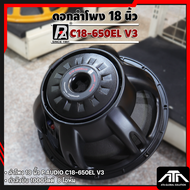 ดอกลำโพง ชาเรนเจอร์ P.AUDIO C18-650EL V3 18 นิ้ว ลำโพง 1000 วัตต์ 8 โอห์ม เสียงดี ราคาถูก C18 650EL 