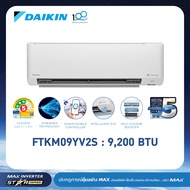 แอร์ไดกิ้น - Daikin MAX INVERTER (STAR KM SERIES) FTKM-Y 9000-24000 BTU