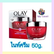 OLAY โอเลย์ Regenerist Micro-Sculpting 50g Day cream/Night cream Exp.2026