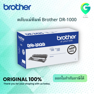 Brother DR-1000 ตลับแม่พิมพ์ ของแท้ Original drum cartridge