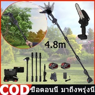 COD 6 Inches Cordless Chain Saw Electric Branch Expandable Up To 4.8 Meters