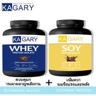 Kagary Whey Protein Soy Protein Isolate อาหารเสริม อาหารเสริมโปรตีนสร้างกล้ามเนื้อ รสช็อกโกแลต