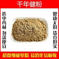 千年健粉 Obscured Homalomena Rhizome Powder 100g+-