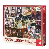 TOi圖益 天官賜福漫畫明月流光 1000片拼圖 國風動漫掛畫桌遊禮物