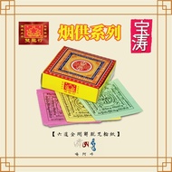 双龙行-煙供紙 六道解脱咒輪 火供烟供吽字杵六道金刚解脱咒轮  6cm x 6cm Joss Paper Puja Paper Vajra Six Realms Liberating Mantra