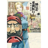 Boer's Journey To Dongying 9/Sasaki Dahe eslite