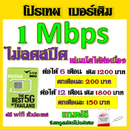 AIS เบอร์เดิม 15/20/30 Mbps ไม่ลดสปีด เล่นไม่อั้น เติมเดือนละ 200 บาท เบอร์เดิมนำมาสมัครได้
