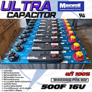 คาปาซิเตอร์ (ULTRA CAPACITOR CELL) BMOD0500 P016 B02 500F (500ล้านไมโครฟารัด) 16VDC ยี่ห้อ Maxwell