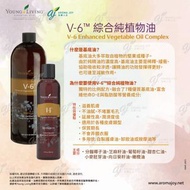 V-6 enhanced vegetable oil complex V6 綜合信植物油 Young living  大支裝 944ml