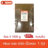 อาหารปลาฮิคาริ เร่งโต (1000 กรัม) Saki-Hikari ซากิฮิคาริ สูตรเร่งโต เม็ดลอย ไซส์ S ฮิคาริซากิ Hikari