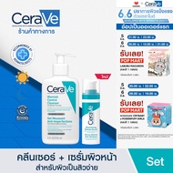 [เซตสุดคุ้ม] เซราวี CERAVE Blemish Control Cleanser 236มล. และ Resurfacing Retinol Serum 30มล. คลีนเซอร์และเซรั่มบำรุงผิวหน้า สูตรสำหรับผิวเป็นสิวง่าย