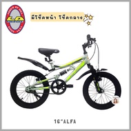 ❤️LA Bicycle❤️ จักรยานเด็ก 16นิ้ว ALFA มีโช๊คหน้า/กลาง รถจักรยานเด็ก จักรยานมีโช๊ค จักยานเด็กมีโช๊ค 