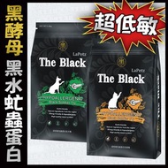 【樂倍黑酵母】超低敏黑水虻蟲蛋白全 貓糧 犬糧 1.5kg 貓飼料 狗飼料 貓主食 狗主食 高蛋白