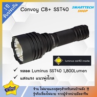 ++ ประกันไทย 1ปี ++ไฟฉาย Convoy C8+ หลอด SST-40  พร้อมกล่อง แสงแนวพุ่งไกล แรงมาก ++ แถมกล่อง ++