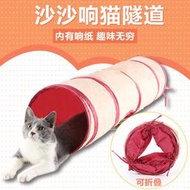 貓隧道滾地龍可折疊可拼接寵物貓玩具愛玩貓窩貓帳篷通道貓咪用品