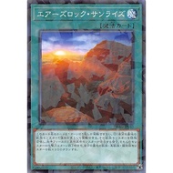 YUGIOH DBAG-JP043 Ayers Rock Sunrise < NPR / COMMON >