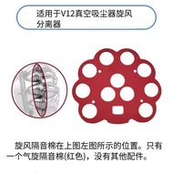 Suitable for dyson dyson Repair Parts V12 Replacement Parts Cyclone Sound Insulation Cotton Sealing 