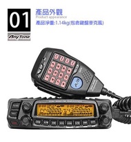 AnyTone AT-588UV 2w 136-174/400-490MHz 汽車收音機車用對講機 walkie talkie(送程式寫頻線)