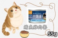 汪喵星球 - 汪喵星球 挑嘴貓無膠主食罐 迷你罐 鯖魚雞肉餐 55g *迷你罐*