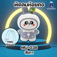 พัดลมห้อยคอ พัดลมนักบินอวกาศ พัดลมห้อยคอ ขนาดเล็ก พัดลมแขวนคอ ไร้ใบพัด พัดลมแบบพกพา พัดลม mini ระบาย