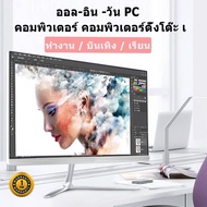 All in one PC คอมพิวเตอร์ desktop computer คอมพิวเตอร์ตั้งโต๊ะ แบบบางเฉียบ คอมพิวเตอร์ 23.8 inch แบบบางเฉียบ 8GB RAM/SSD 512GB Home Office Learning Games