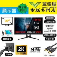 27" GIGABYTE AORUS AD27QD Gaming 電競｜👀 2K 144Hz ✨3個月保養 【👍🏼 無邊框｜✔可掛牆 打直 升降 內置USB】⚠全實物圖 ＃27 AD27 144  Q