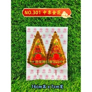 No.301 中票金花 小金花 迷你金花 16cm高 x 7cm宽