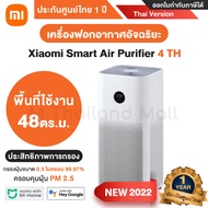 [พร้อมส่ง] เครื่องฟอกอากาศ Xiaomi Smart Air Purifier 4 รุ่น 4 Lite / 4 TH / 4 Pro / Pro H / 4 Compact - ประกันศูนย์ Xiaomi ไทย 1ปี