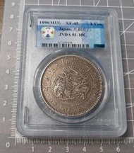 日本明治23年(1890)龍銀一圓 23年丸銀左打少見 ACCA鑑級幣 XF45 紅棕老包漿