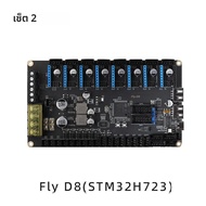 อุปกรณ์เสริมเครื่องพิมพ์ 3 มิติ Mellow 8 แกน DIY บอร์ด FLY D8 สำหรับ Klipper Voron 2.4 Trident Hevor
