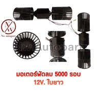 Motor 5000 Rpm 12V Long
