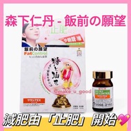 🌈森下仁丹 飯前之願望 飯前の願望, 香港行貨, 正貨保證 🎯臨床證實，天然Salacia五層龍屬成分可以成功阻隔5️⃣0️⃣%碳水化合物吸收，等於幫我哋「走糖、走澱粉質、走卡路里」😍，從而止肥❗️成