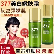 【官方正品】377美白抗皱水光乳提亮补水保湿抗皱紧致美白精华霜4.17