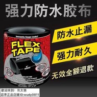 【快出貨-好品質】滿300起發貨！FLEX TAPE防水膠帶PVC水管修復衛生間管道修補膠布 水管補漏膠帶