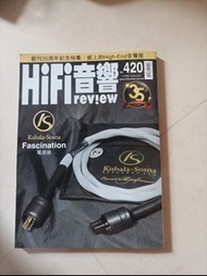 HiFi Review 音響雜誌 420期