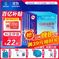 海氏海诺倍适威  闭嘴贴口鼻呼吸闭口贴X型封嘴贴张嘴睡觉矫正口闭合胶布儿童成人止鼾贴打鼾神器 30枚*5包