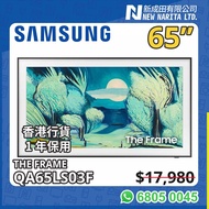 Samsung QA65LS03F｜The Frame｜LS03F｜65LS03F｜65LS03｜陳列品｜Display Model｜65 QLED｜65 TV｜65”｜65吋｜65 Inch｜Fra