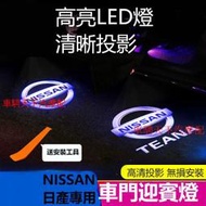 NISSAN尼桑日行燈 日產ALTIMA新款天籟迎賓燈 04-19款TEANA天籟PATROL途達途樂改裝飾車門投影燈