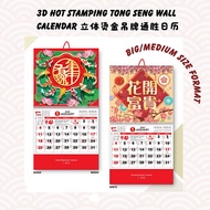 2026 3D Hot Stamping Tong Seng Wall Calendar 立体烫金吊牌通胜日历