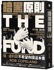暗黑原則：那些瑞．達利歐沒告訴你的橋水公司和《原則》真實故事
