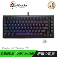 Ducky ProjectD Tinker75 RGB Gasket QMKu0026VIA系統套鍵 中文鍵盤 有線 PBT二色 熱插拔/ 銀軸