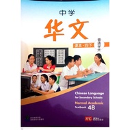 Chinese Language For Secondary Schools (Normal Academic) Textbook 4B