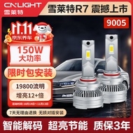 雪莱特（Cnlight）R7系列150w强解码款LED大灯HB3远近光激聚光汽车LED一体大灯9005