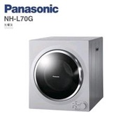 議價最便宜 Panasonic國際牌 7公斤 架上型乾衣機 NH-L70G-L(光曜灰)