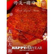 馋溪 - 鸡/猪肉干 Dried meat
