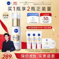 妮维雅（NIVEA）M630双能瓶 双抗美白精华液 化妆品护肤品 生日礼物女