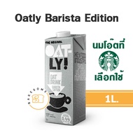 รวมนมโอ๊ตตัวดัง Oatly vs Oatside Oat Milk โอ๊ตลี่ โอ๊ตไซด์ นมโอ๊ต  โอ๊ต มิลค์ บาริสต้า Barista นมเจ