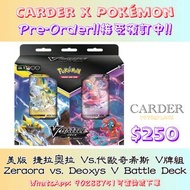 [美版PokémonTCG] Pokémon Sword & Shield🔆Zeraora vs. Deoxys V  Battle Deck(捷拉奥拉Vs. 代歐奇希斯V對戰牌組)#寵物小精靈 #寶