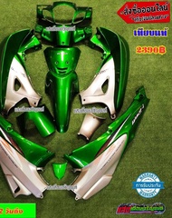 ชุดสีเฟรมเวฟ125Sหัวเถิกสีเขียวแก้ว / บอน 13 ชิ้น