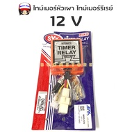 SKY NIKO Timer relay Burner 12V